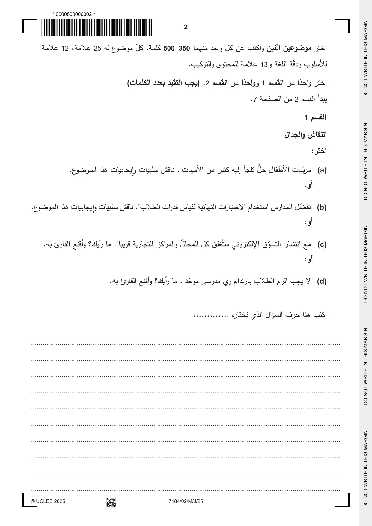 Cambridge IGCSE Arabic - First Language (9-1) 7184 2025 May/June Paper 2 · Variant 0 question paper, page 2 of 12