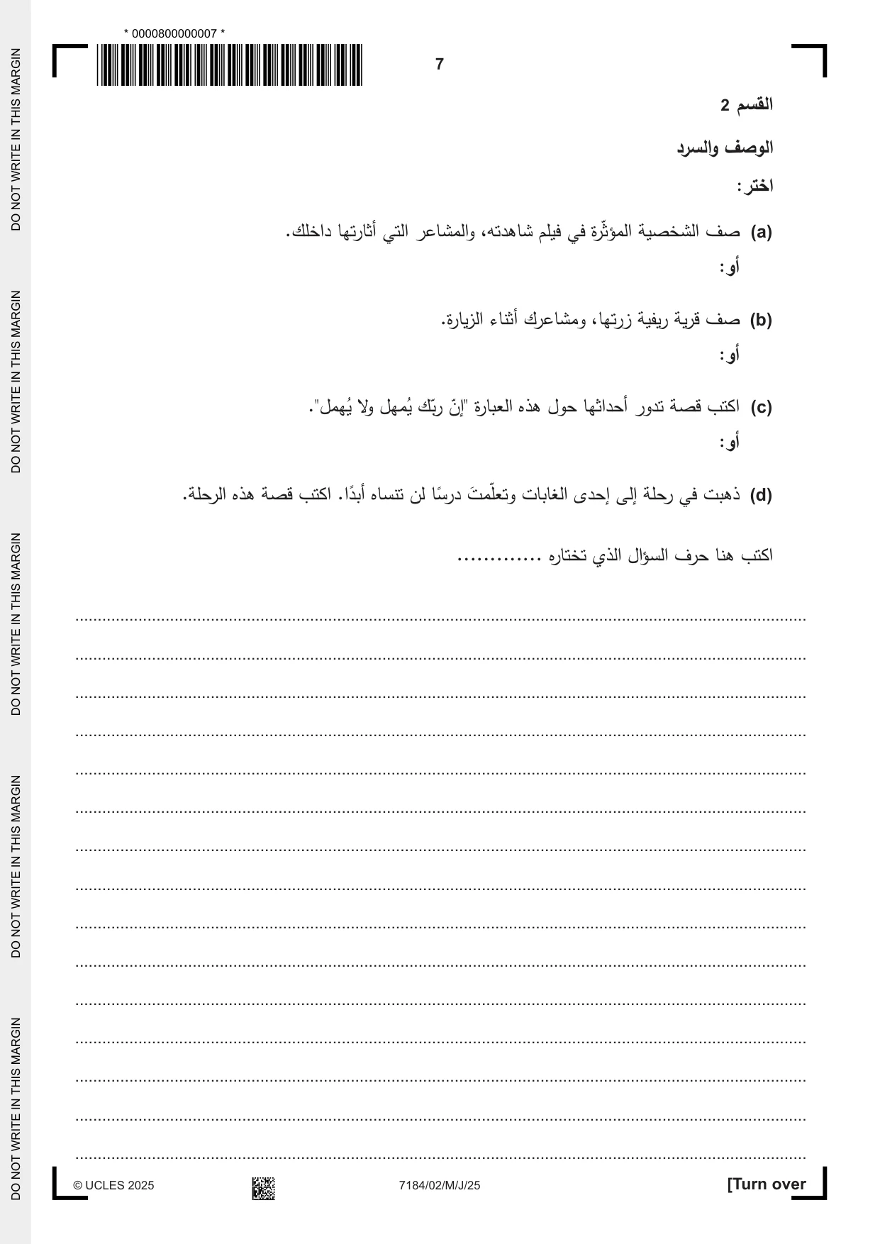Cambridge IGCSE Arabic - First Language (9-1) 7184 2025 May/June Paper 2 · Variant 0 question paper, page 7 of 12