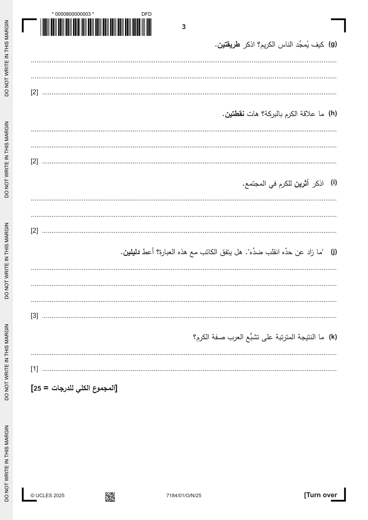 Cambridge IGCSE Arabic - First Language (9-1) 7184 2025 Oct/Nov Paper 1 · Variant 0 question paper, page 3 of 8